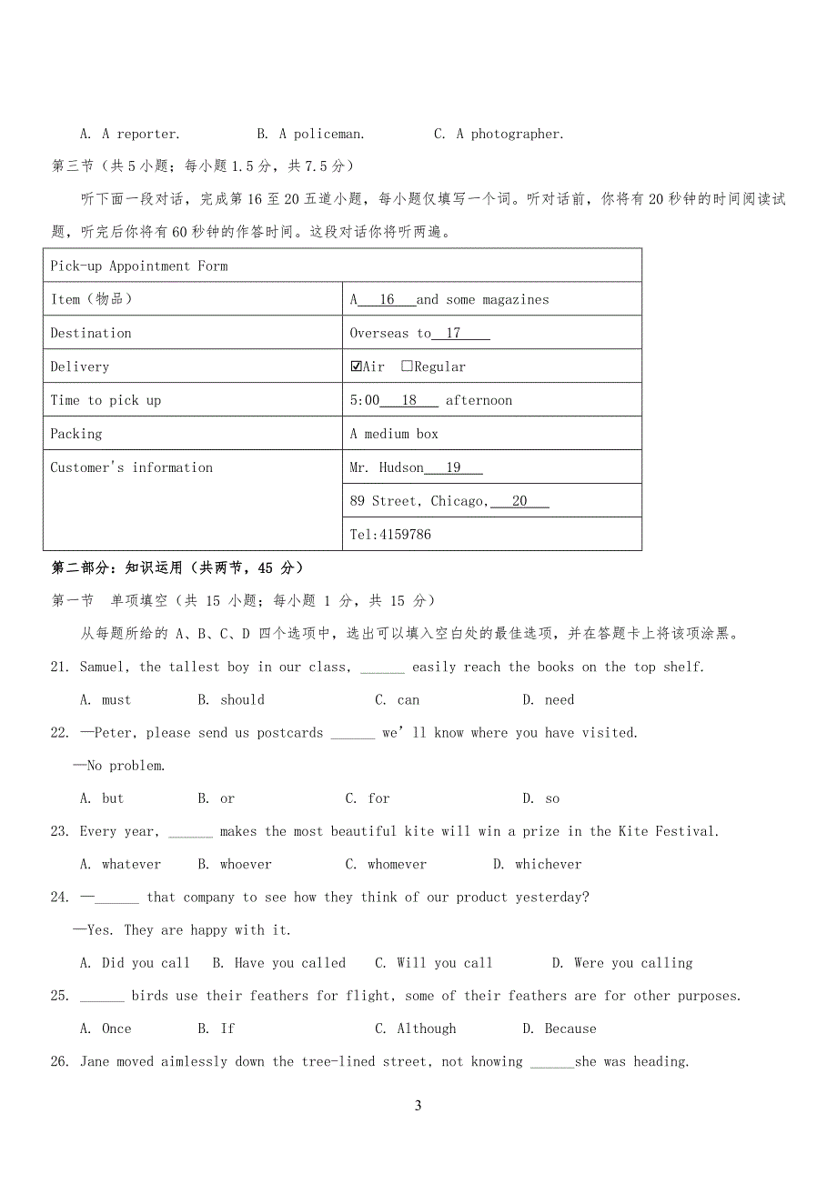 20XX年北京高考英语试卷试题_第3页