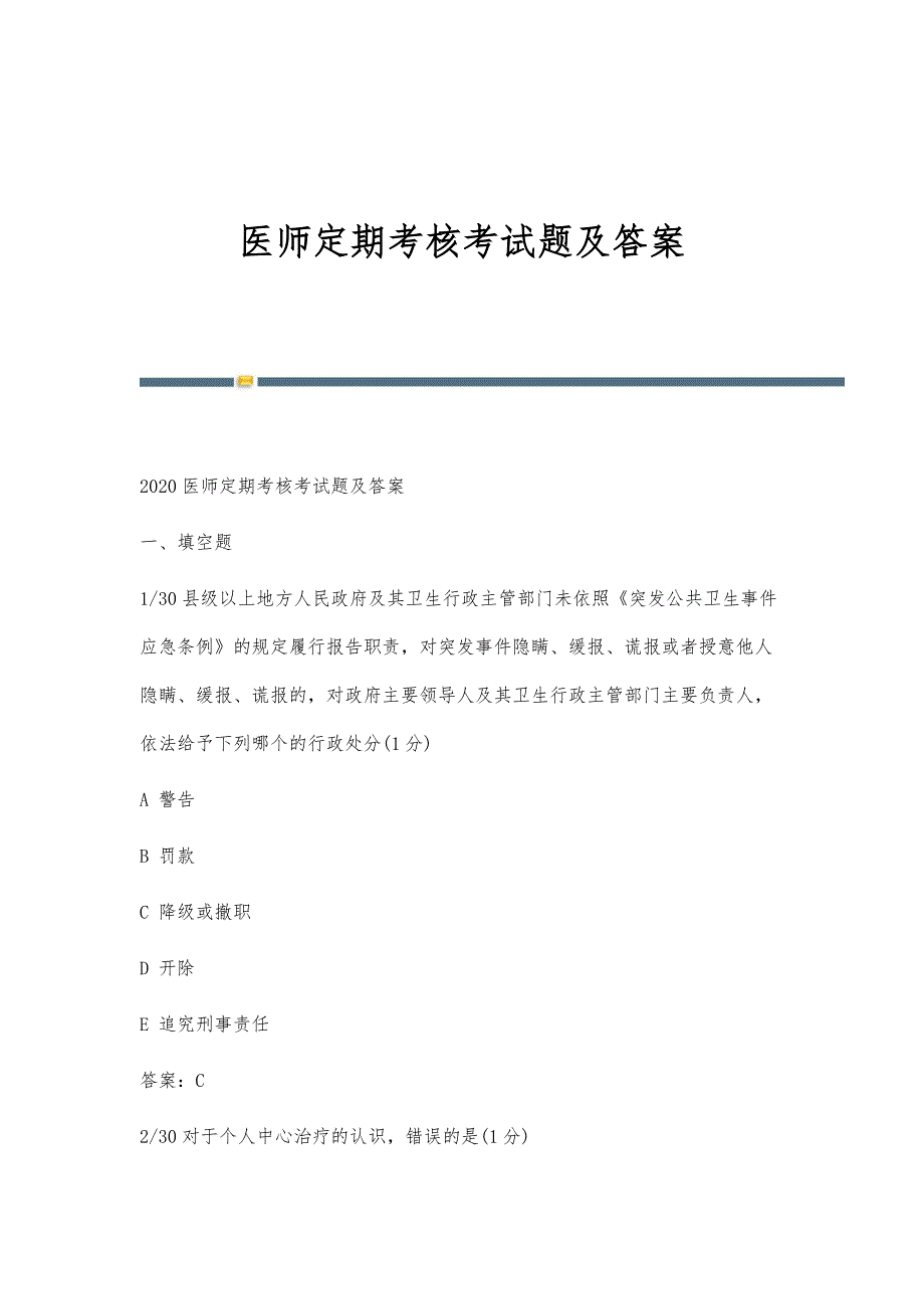 医师定期考核考试题及答案_第1页