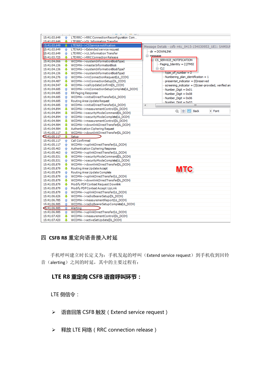 石家庄LTE基于R8重定向的CSFB验证测试报告_第4页