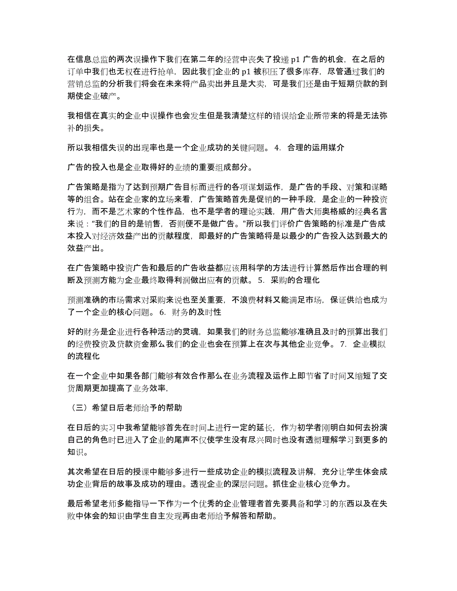 erp实训报告心得体会（多篇）_第2页