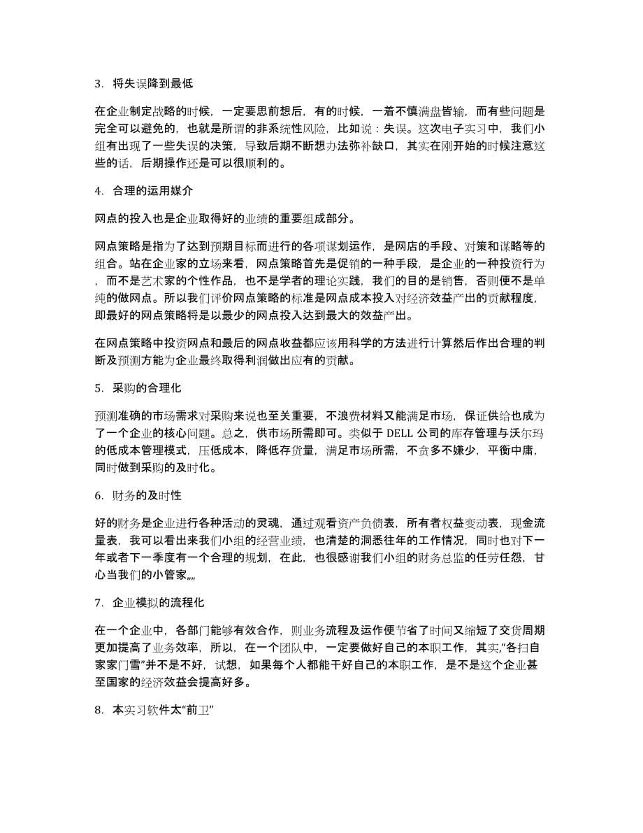 erp实训报告心得体会（多篇）_第5页