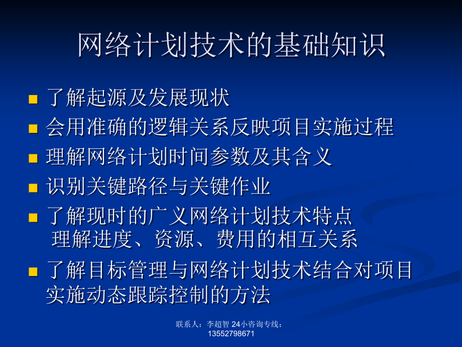 工程网络计划编制软件介绍说明书5教学讲义_第3页