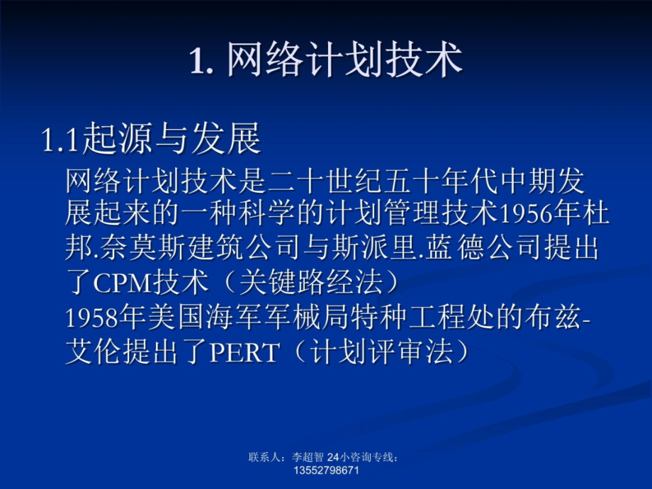 工程网络计划编制软件介绍说明书5教学讲义_第4页