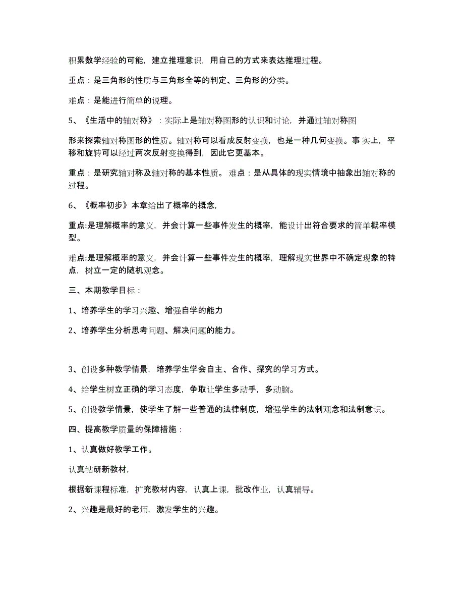 七年级数学北师大版教学计划（多篇）_第2页