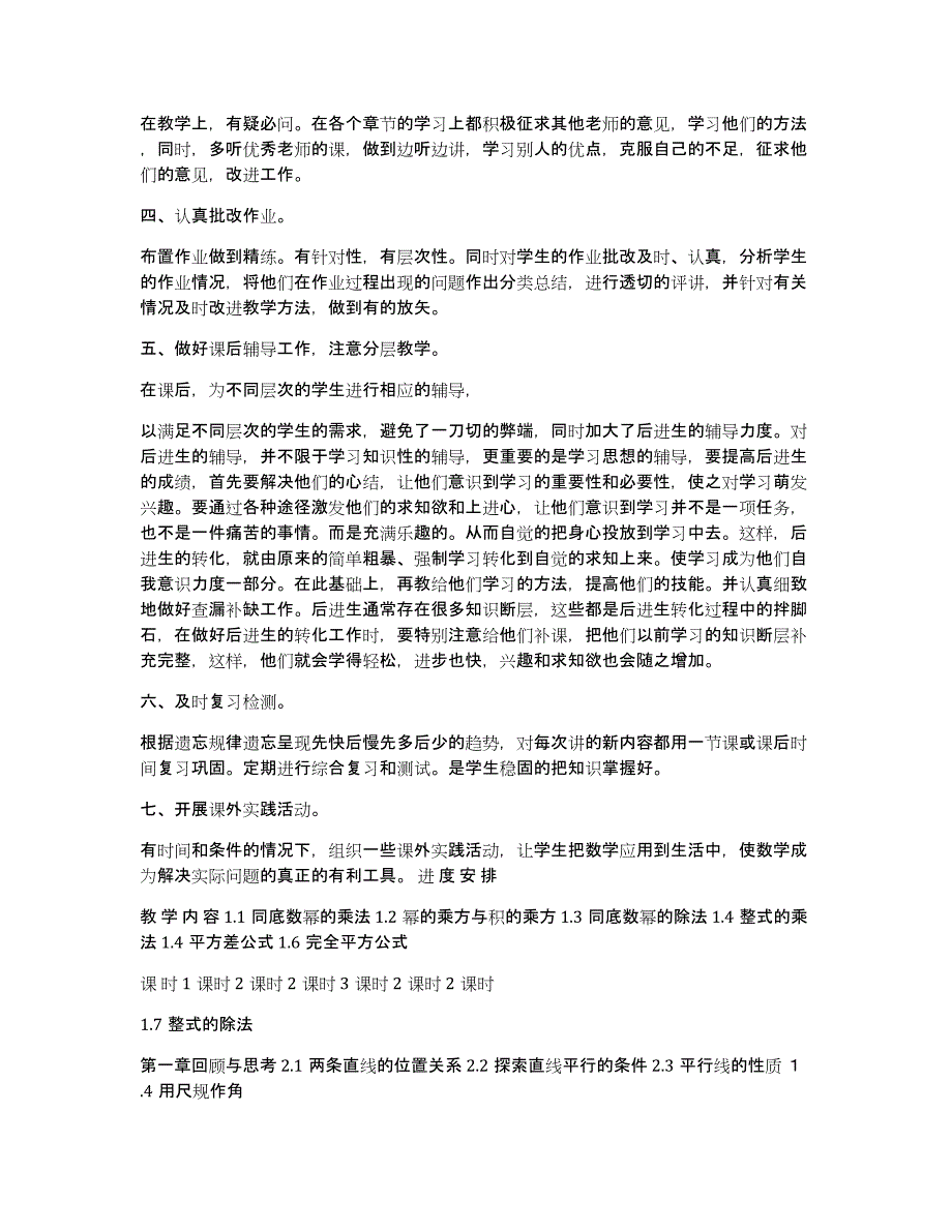 七年级数学北师大版教学计划（多篇）_第4页