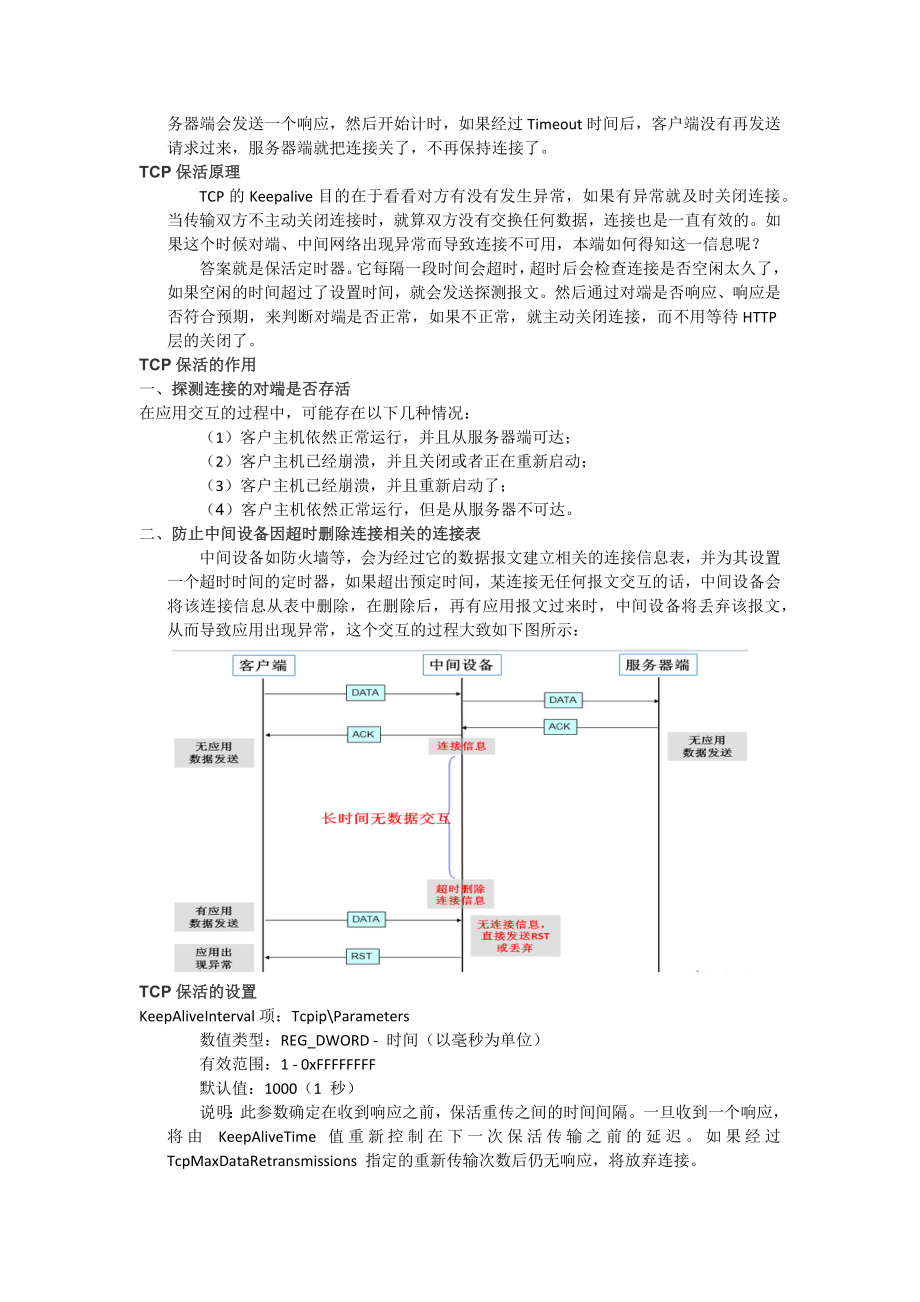 RRC去激活定时器参数对首包时延影响分析年月_第4页