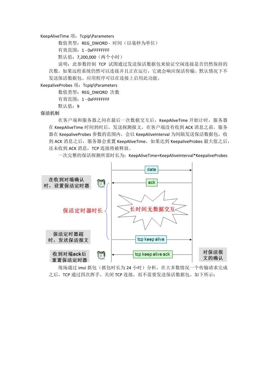 RRC去激活定时器参数对首包时延影响分析年月_第5页