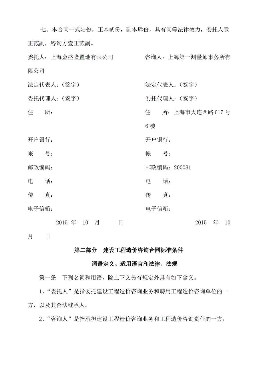 全过程造价咨询合同范本_第2页