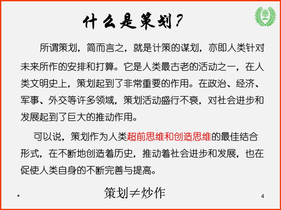 市场营销管理理论（4）市场营销策划—常林班讲课资料_第4页