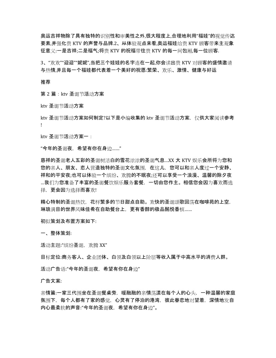 ktv圣诞节活动方案（多篇）_第2页