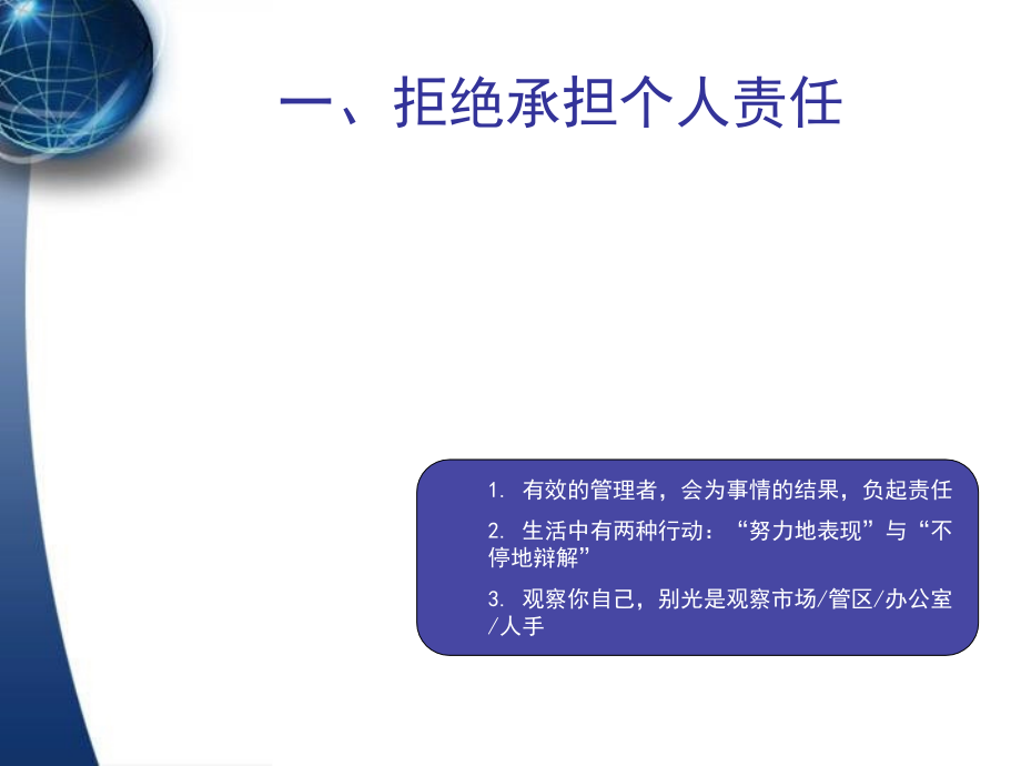 主管常犯的11种错误-81页1教程教案_第3页