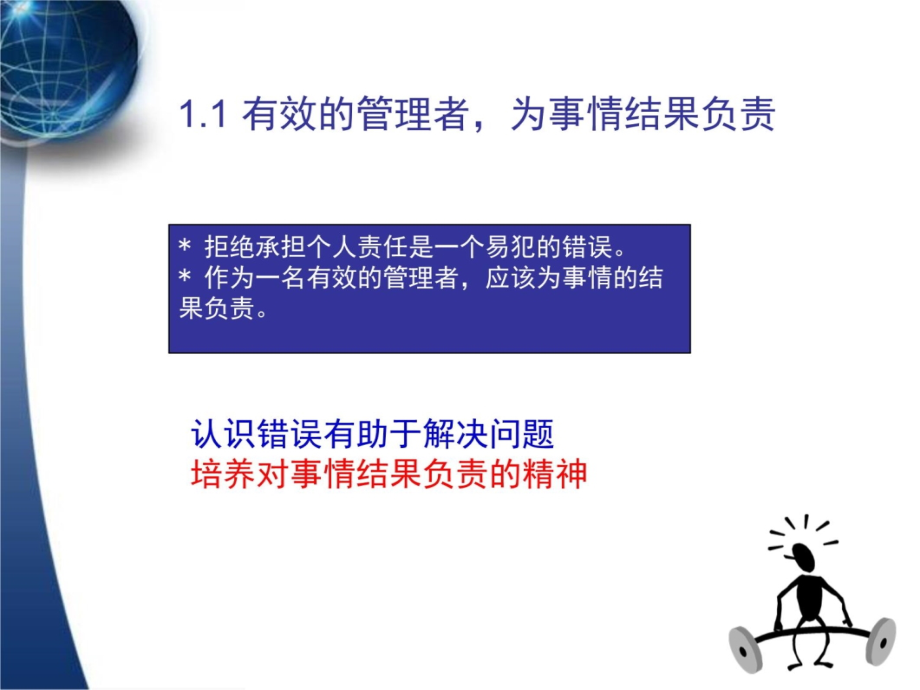 主管常犯的11种错误-81页1教程教案_第4页