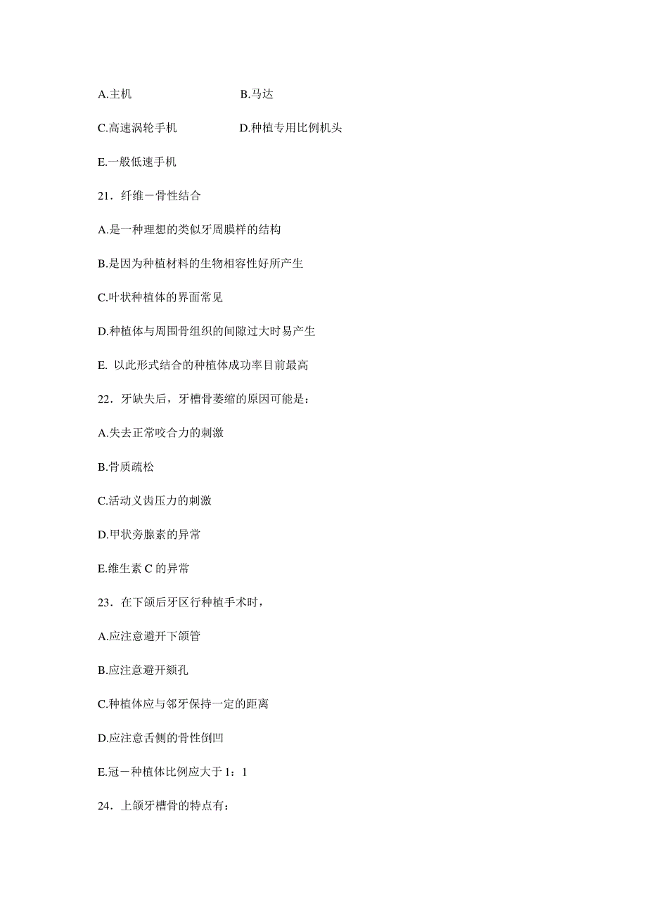 华西口腔外科试题及参考答案_六_第2页