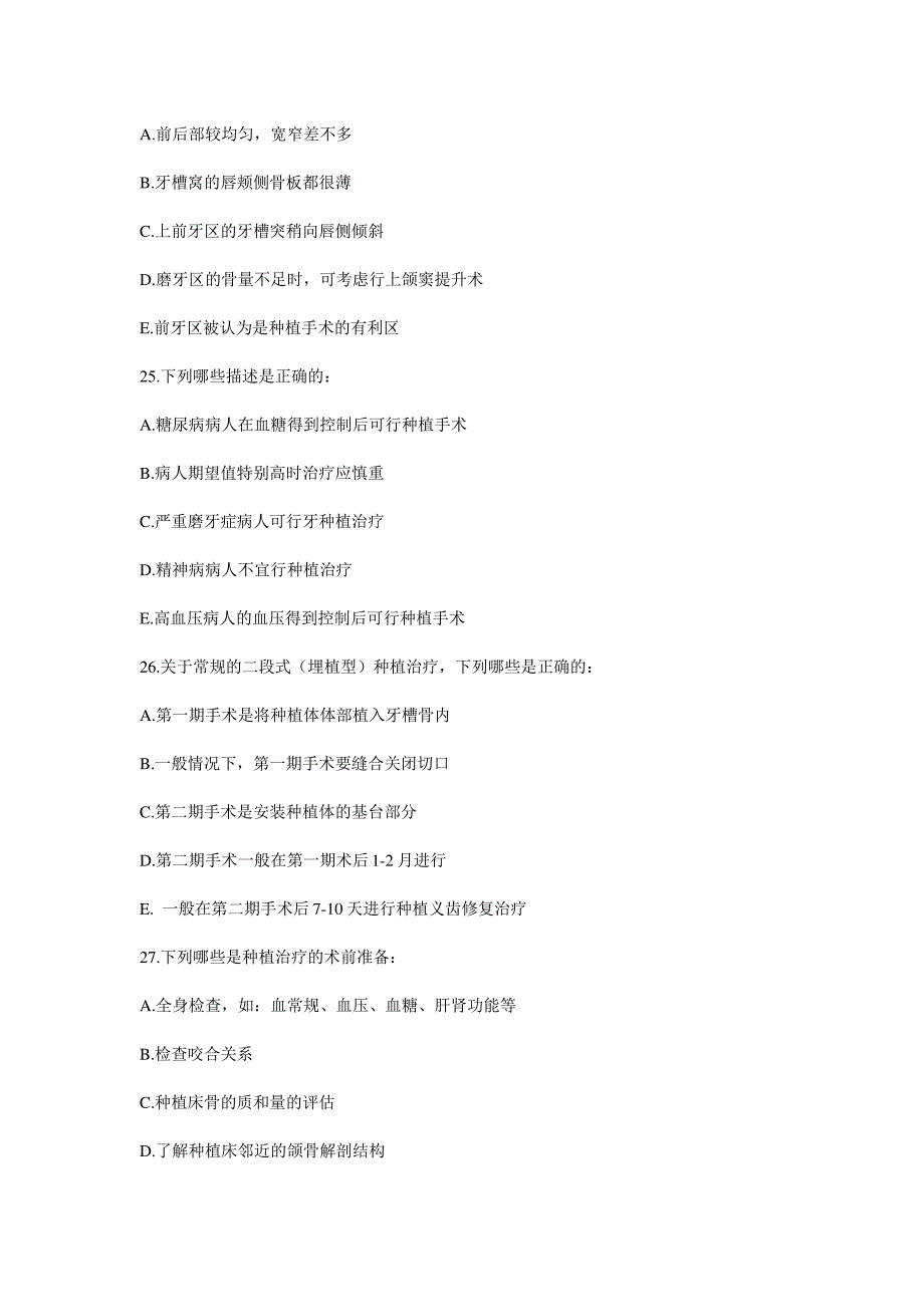 华西口腔外科试题及参考答案_六_第3页