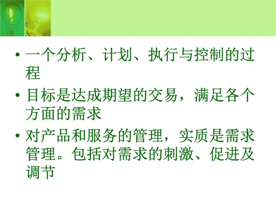 市场营销管理哲学及其贯彻9教材课程_第4页