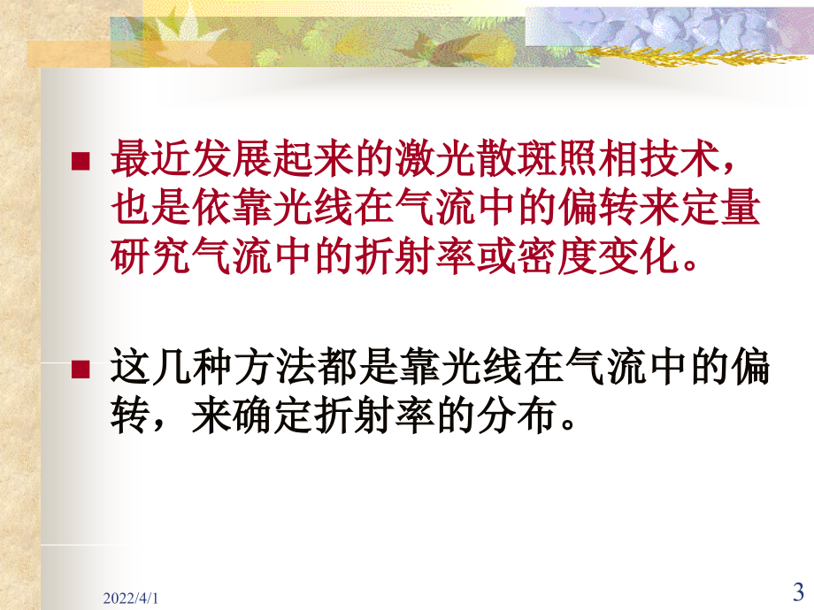 第二章经典流动显示技术1知识讲解_第3页