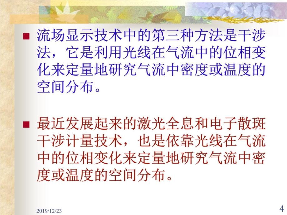 第二章经典流动显示技术1知识讲解_第4页