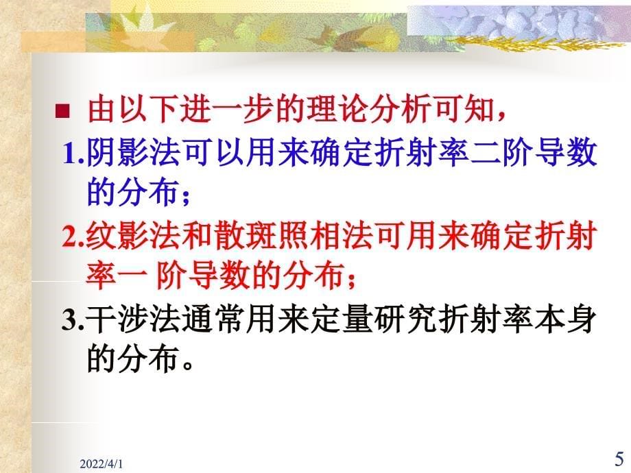 第二章经典流动显示技术1知识讲解_第5页