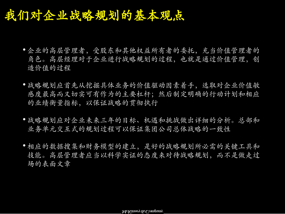 管理咨询056麦肯锡中粮集团战略咨询报告1资料教程_第3页