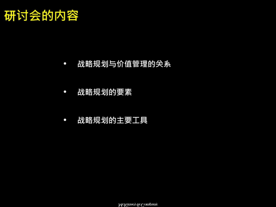 管理咨询056麦肯锡中粮集团战略咨询报告1资料教程_第4页