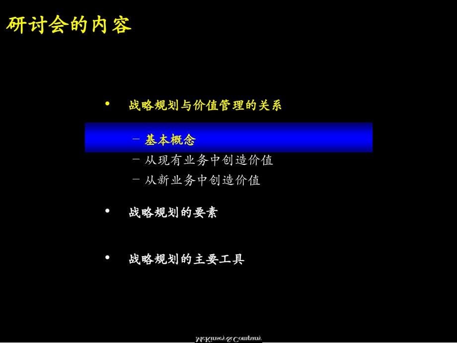 管理咨询056麦肯锡中粮集团战略咨询报告1资料教程_第5页