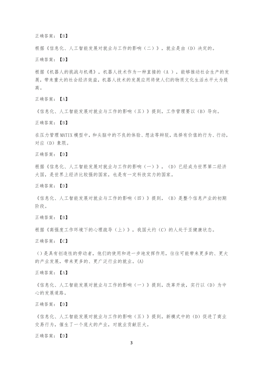 20XX年公需科目：人工智能与健康考试习题答案(全)-20XX年人工智能考试试题_第3页