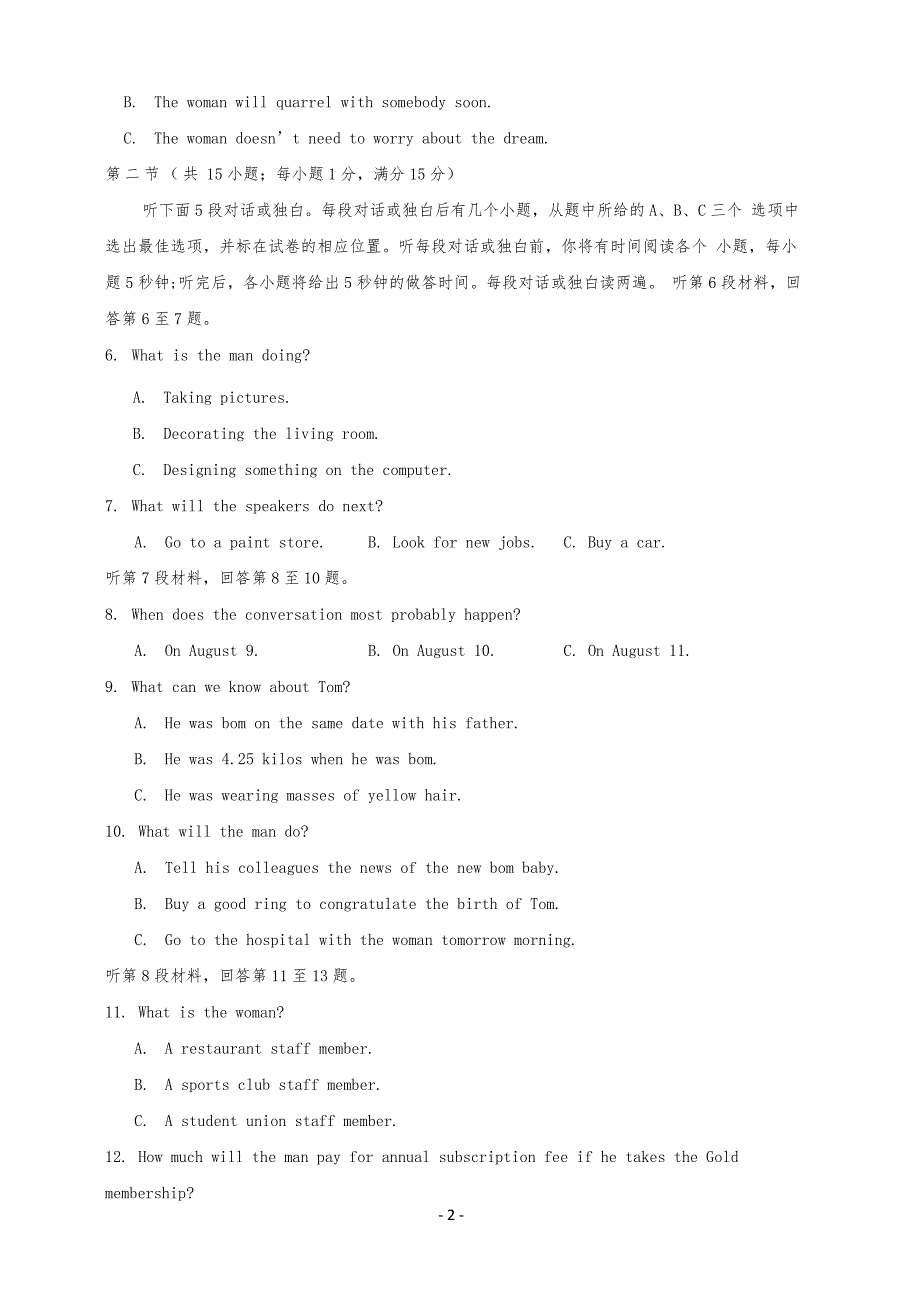 江苏省苏锡常镇20某届高中高三二模英语试卷-含答案_第2页