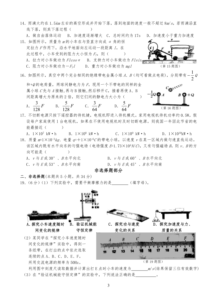 20XX年6月浙江省普通高实验中学业水平考试物理试卷_第3页