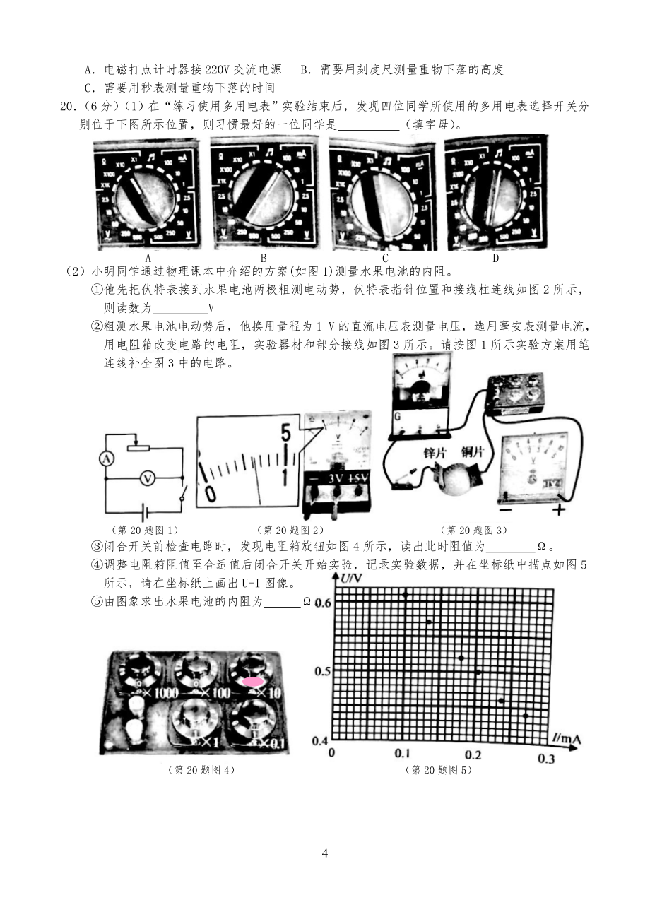 20XX年6月浙江省普通高实验中学业水平考试物理试卷_第4页