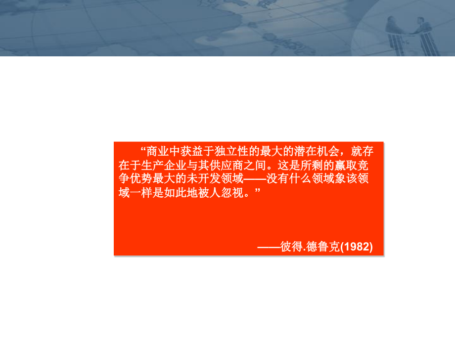 成本分析与议价谈判1幻灯片课件_第2页