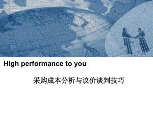 成本分析与议价谈判1幻灯片课件