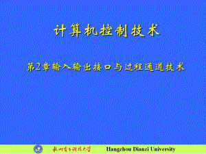 计算机控制系统第2章3教学文稿