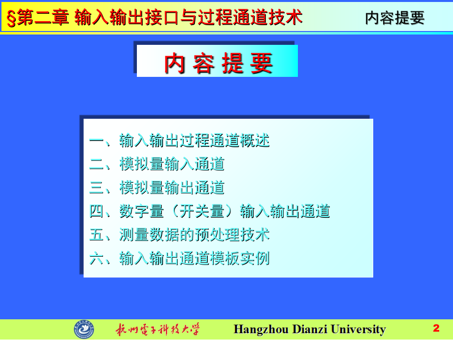 计算机控制系统第2章3教学文稿_第2页