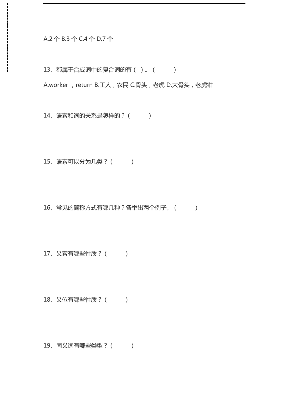 现代汉语现代汉语习题集试题(第四章 词汇)考试卷模拟考试题._第3页