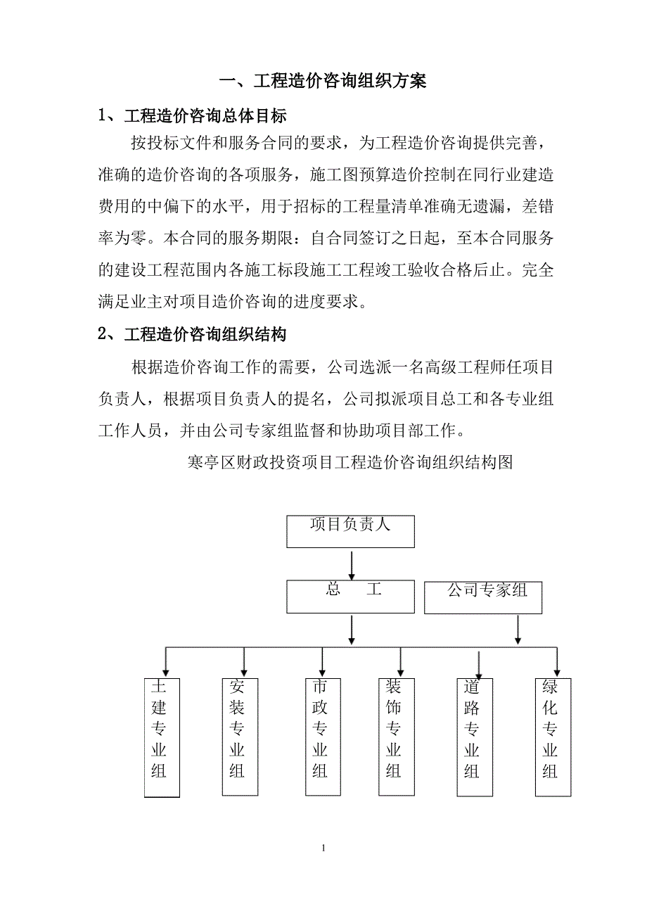 工程造价咨询项目服务方案范本._第2页