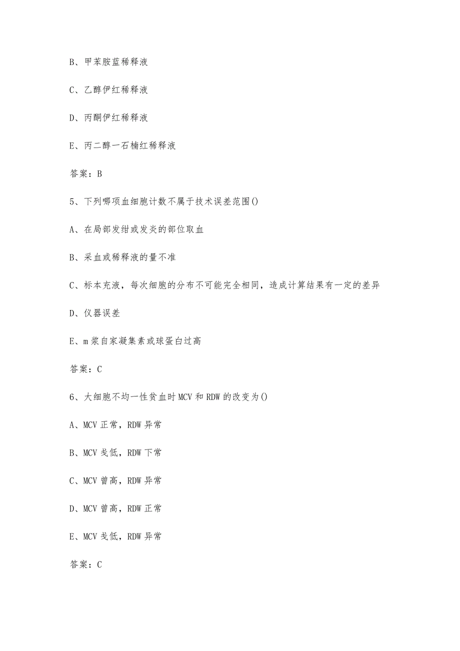 医学检验资格考试试题库主管技师三-18页word资料_第3页