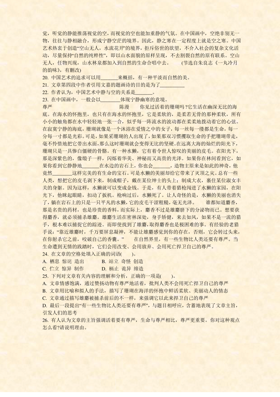 教师公开招聘考试小学语文现代汉语基础知识-试卷11_真题-无答案_第4页