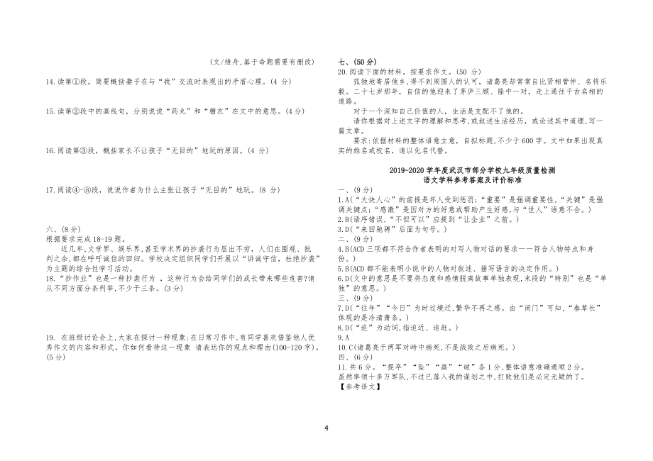 20XX-2020年武汉市元月调考语文试卷试题(含答案)_第4页