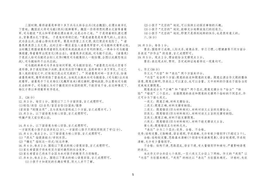 20XX-2020年武汉市元月调考语文试卷试题(含答案)_第5页