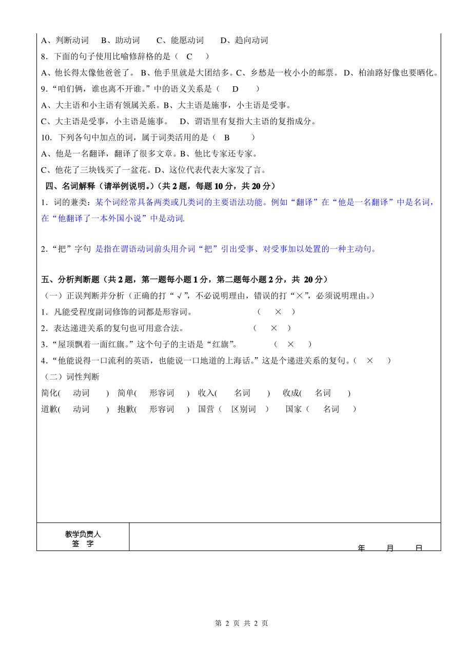 现代汉语II答案_第2页