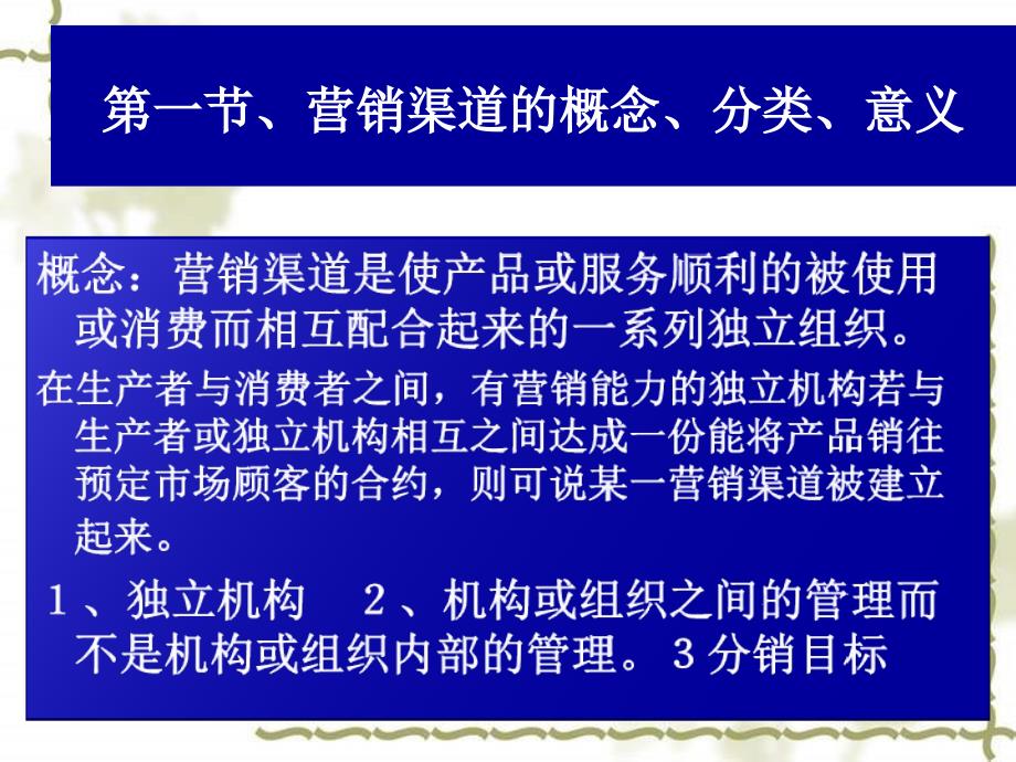 管理课件第8章营销渠道决策6教学案例_第3页