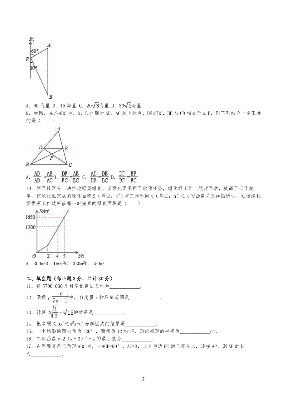 20XX年哈尔滨中考数学试习题_第2页