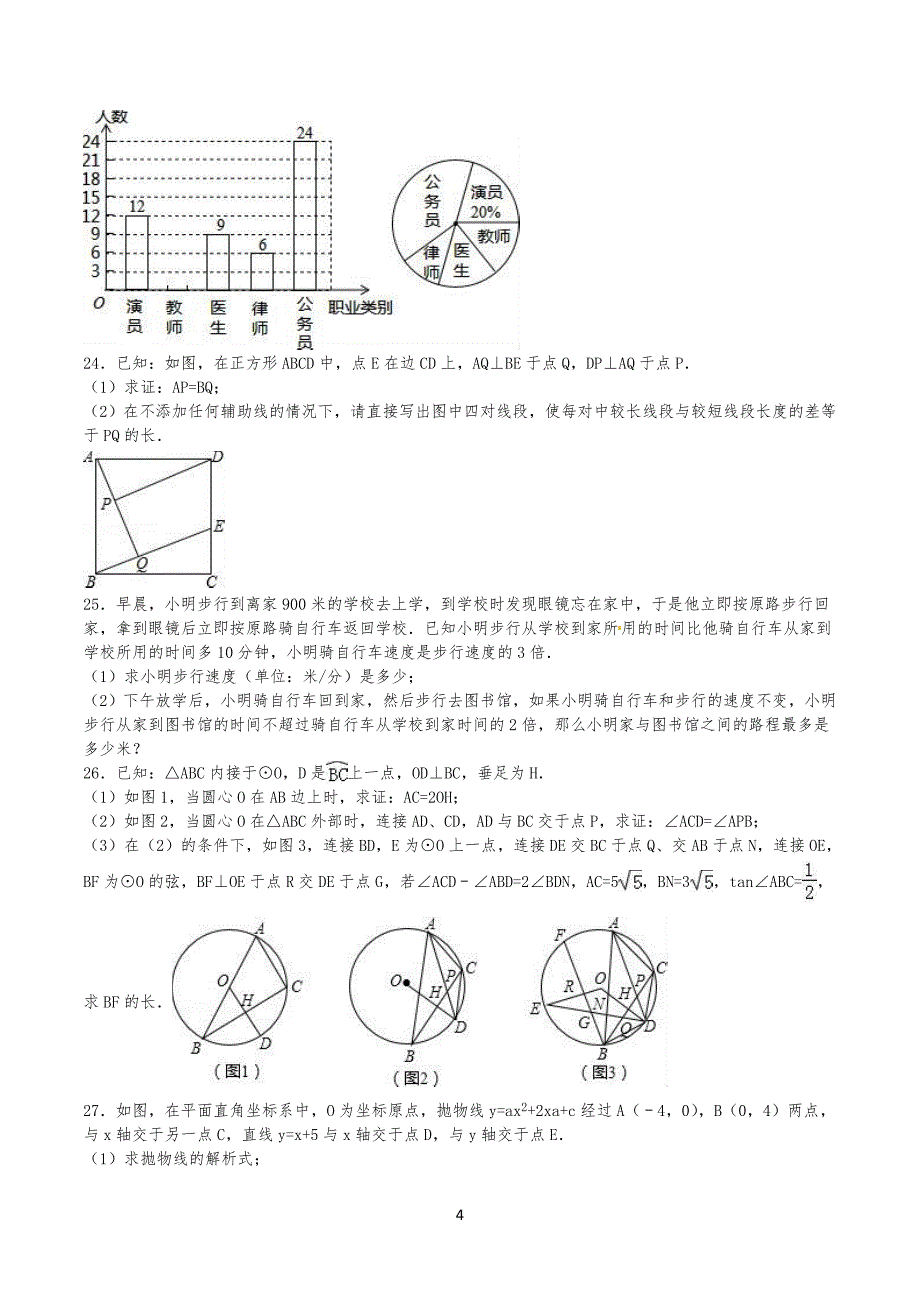 20XX年哈尔滨中考数学试习题_第4页