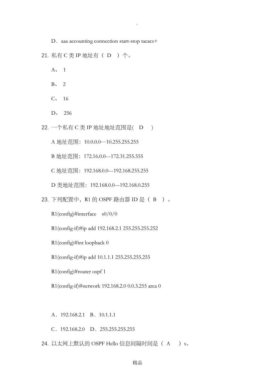 计算机组网技术试题(答案)53125_第5页