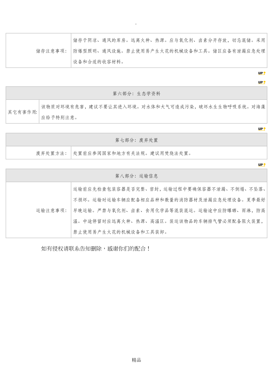 柴油的安全管理及应急措施64626_第3页