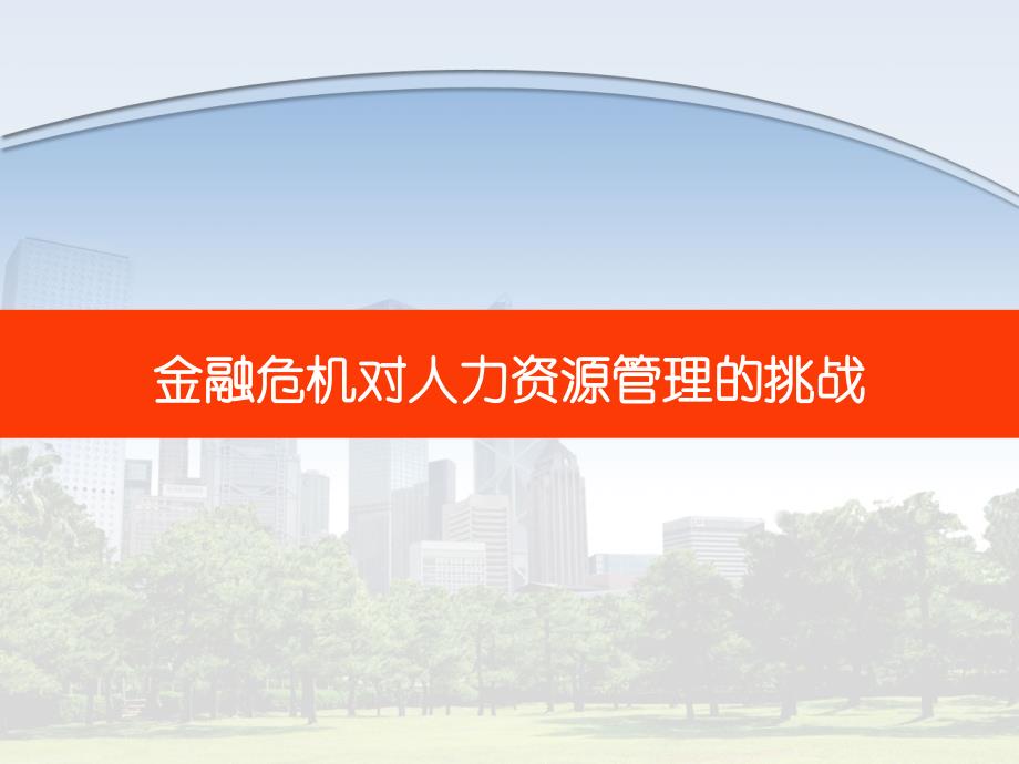 人力资源战略规划与人才梯队建设1培训教材_第2页