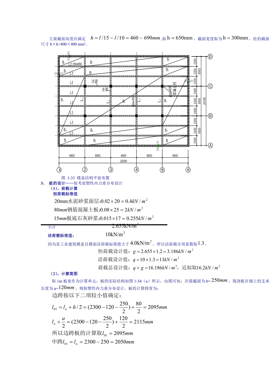 多层厂房钢筋混凝土单向板肋梁楼盖课程设计_第2页