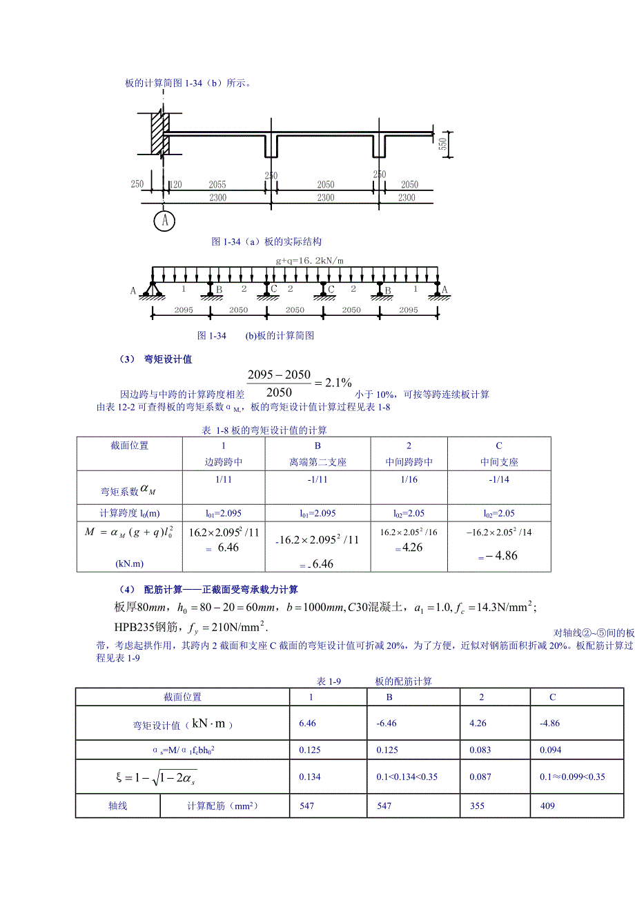 多层厂房钢筋混凝土单向板肋梁楼盖课程设计_第3页