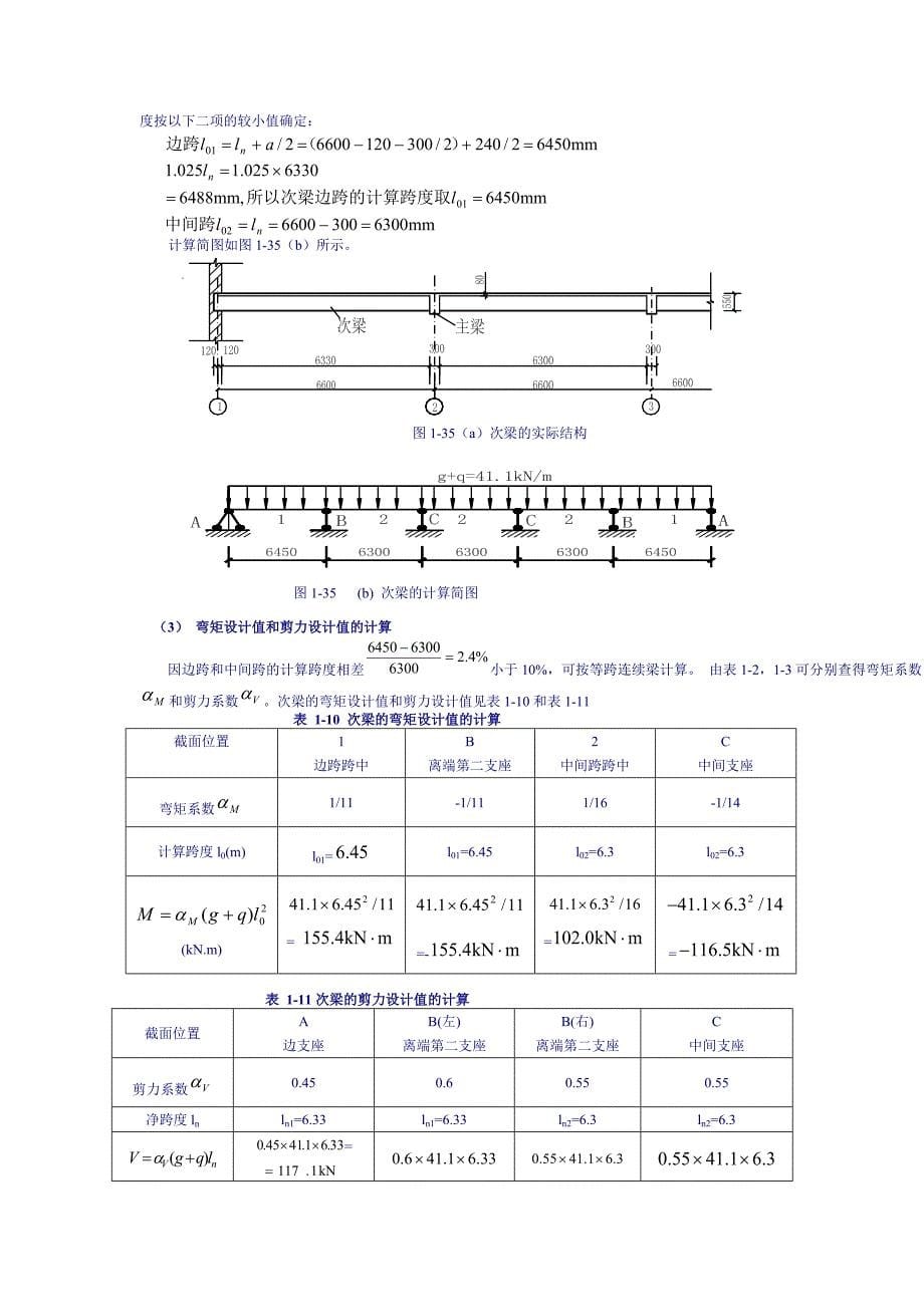 多层厂房钢筋混凝土单向板肋梁楼盖课程设计_第5页