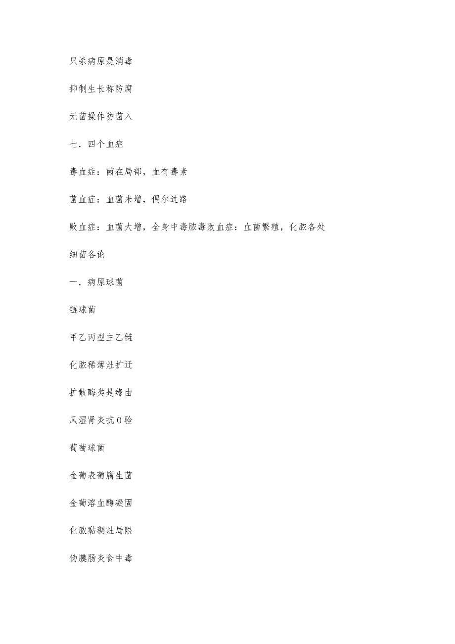 医学微生物学记忆口诀_第3页